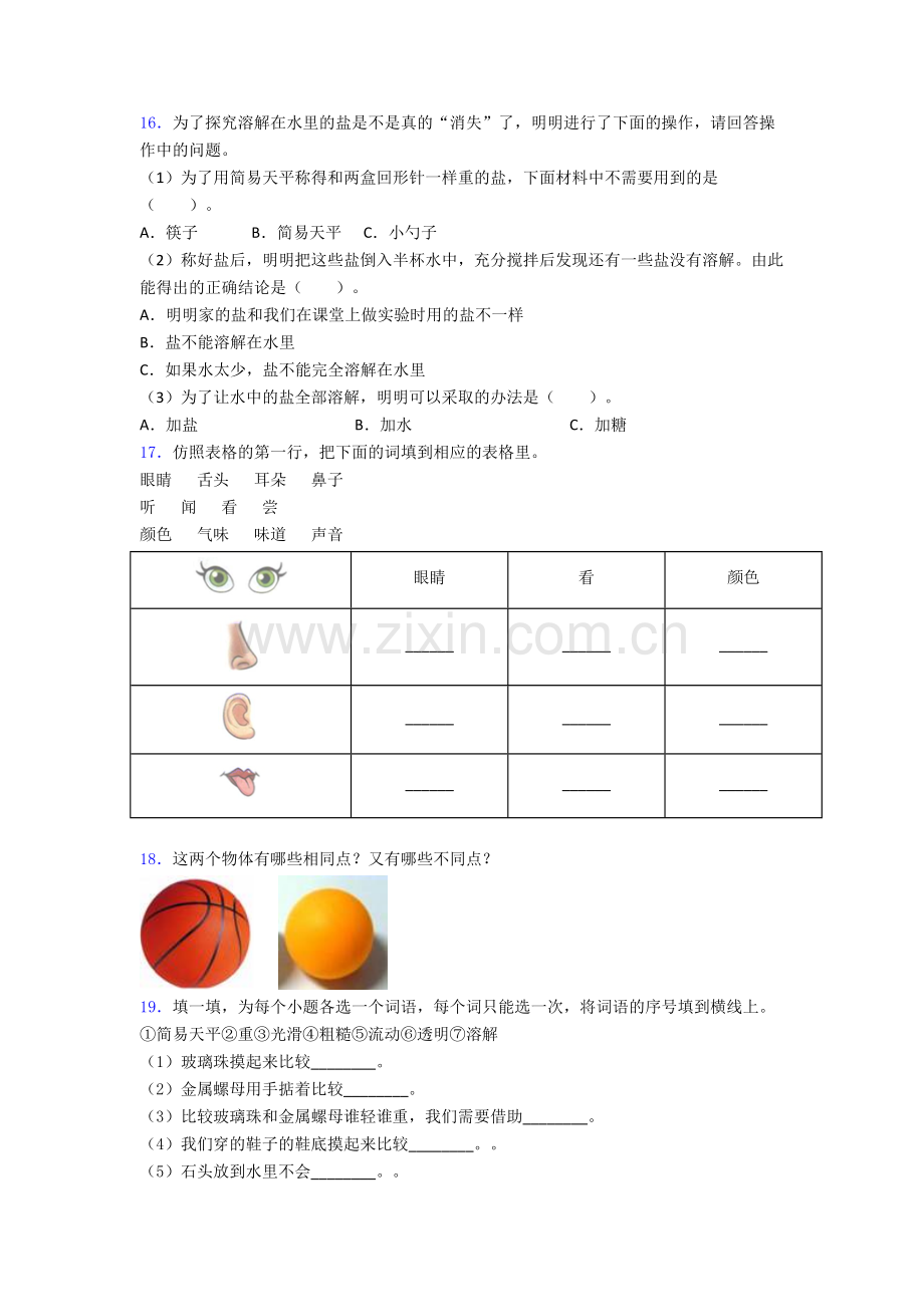 一年级科学下册期末试卷测试卷(word版-含解析).doc_第3页