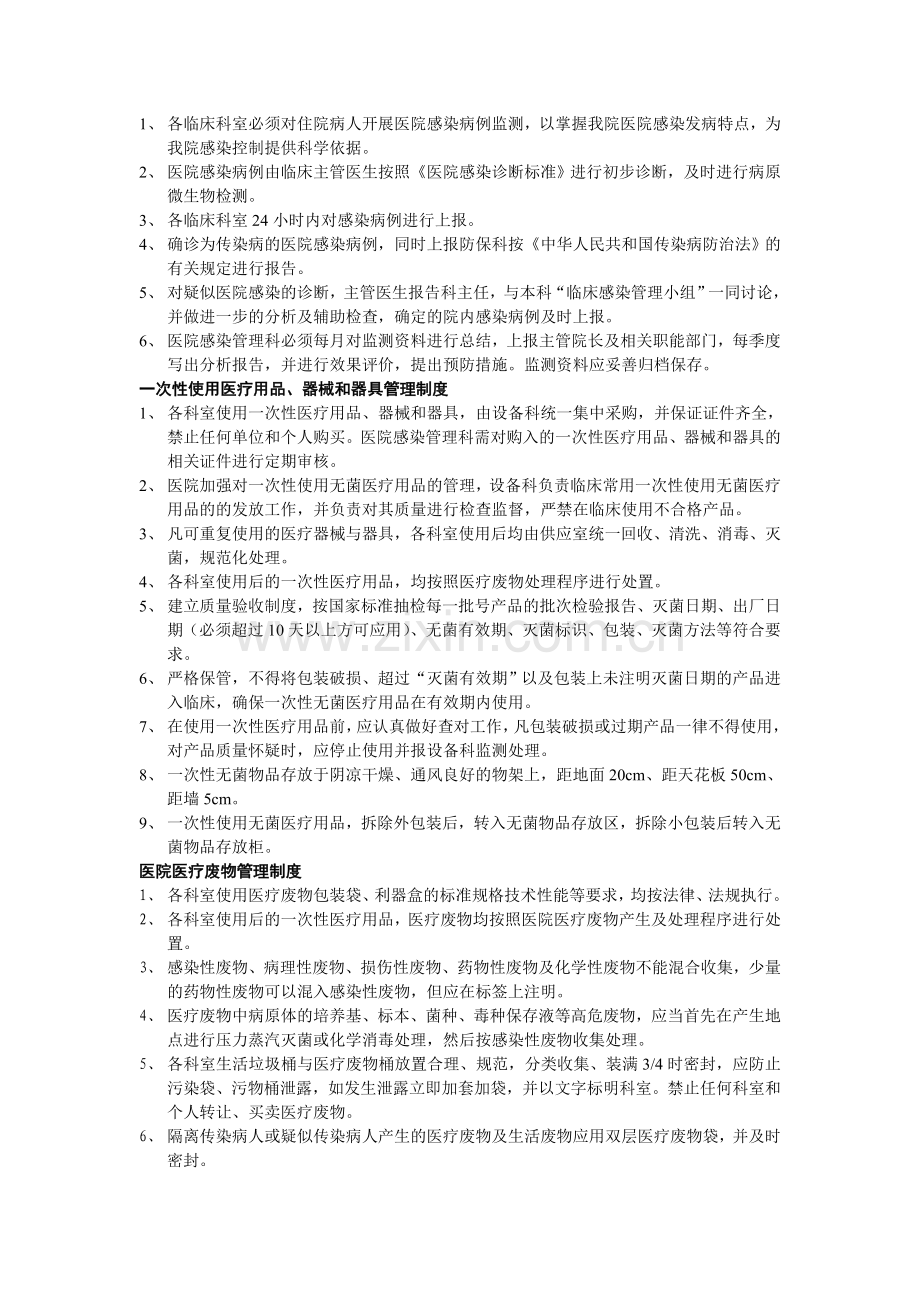 医院感染管理制度、流程.doc_第2页