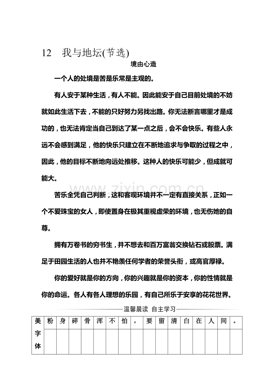 2016-2017学年高一语文上册课时质量检测22.doc_第1页