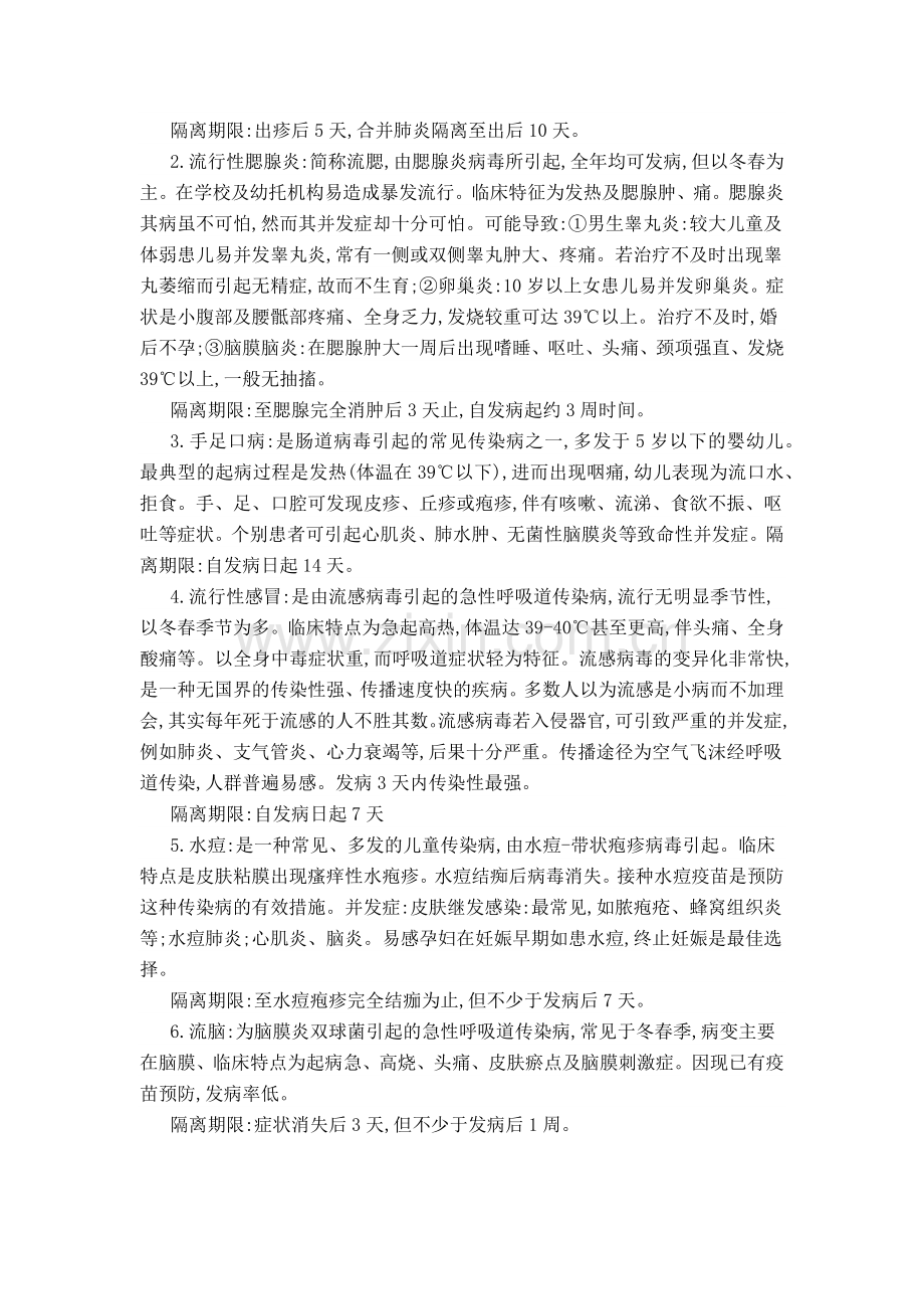 常乐幼儿园传染病知识培训.docx_第2页