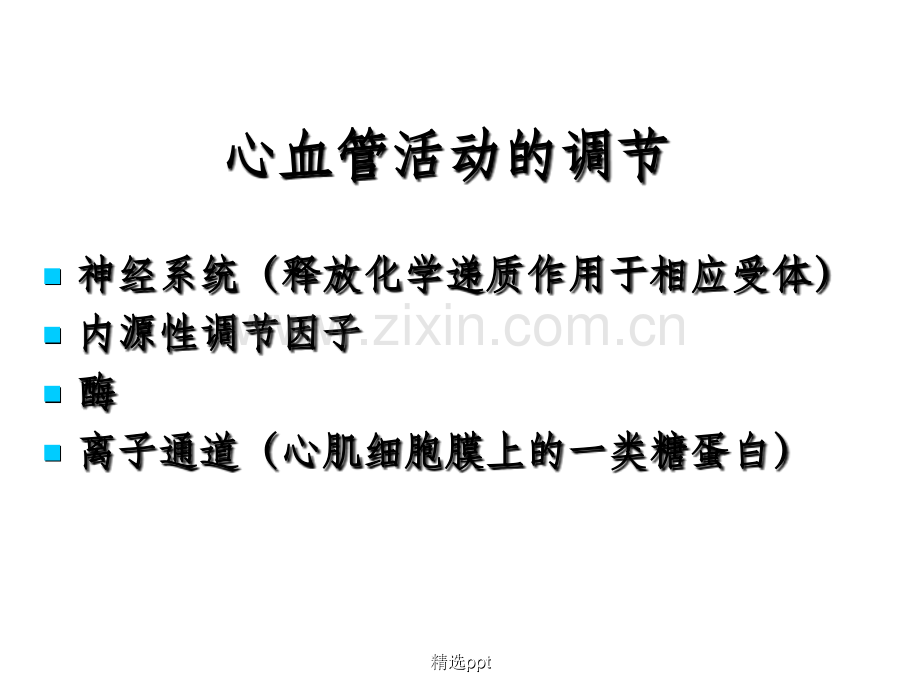 循环系统药物.ppt_第2页