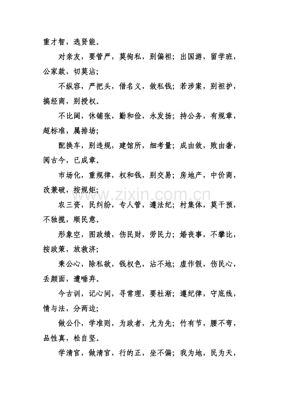 廉政准则三字经.doc_第3页