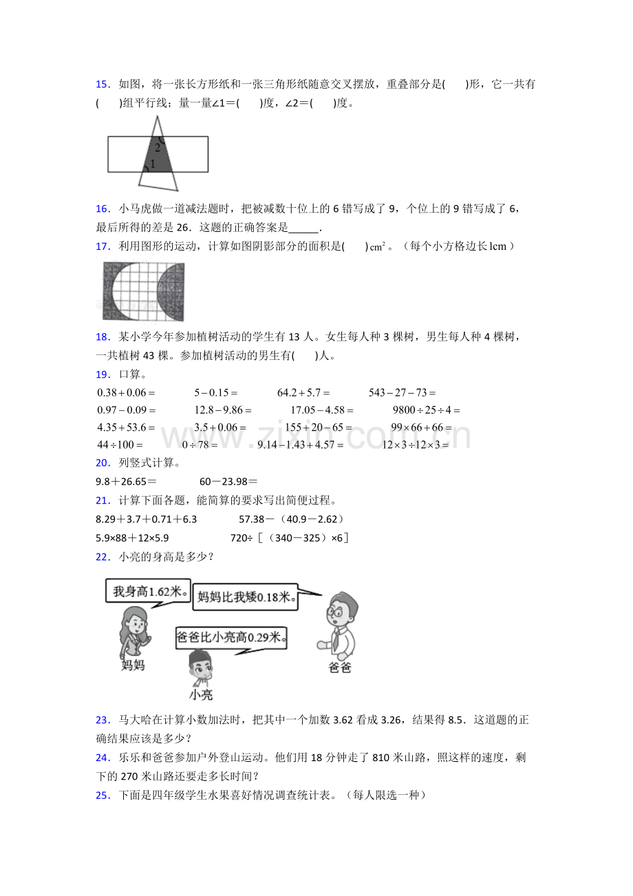 人教版四4年级下册数学期末质量检测试卷及答案优秀.doc_第2页