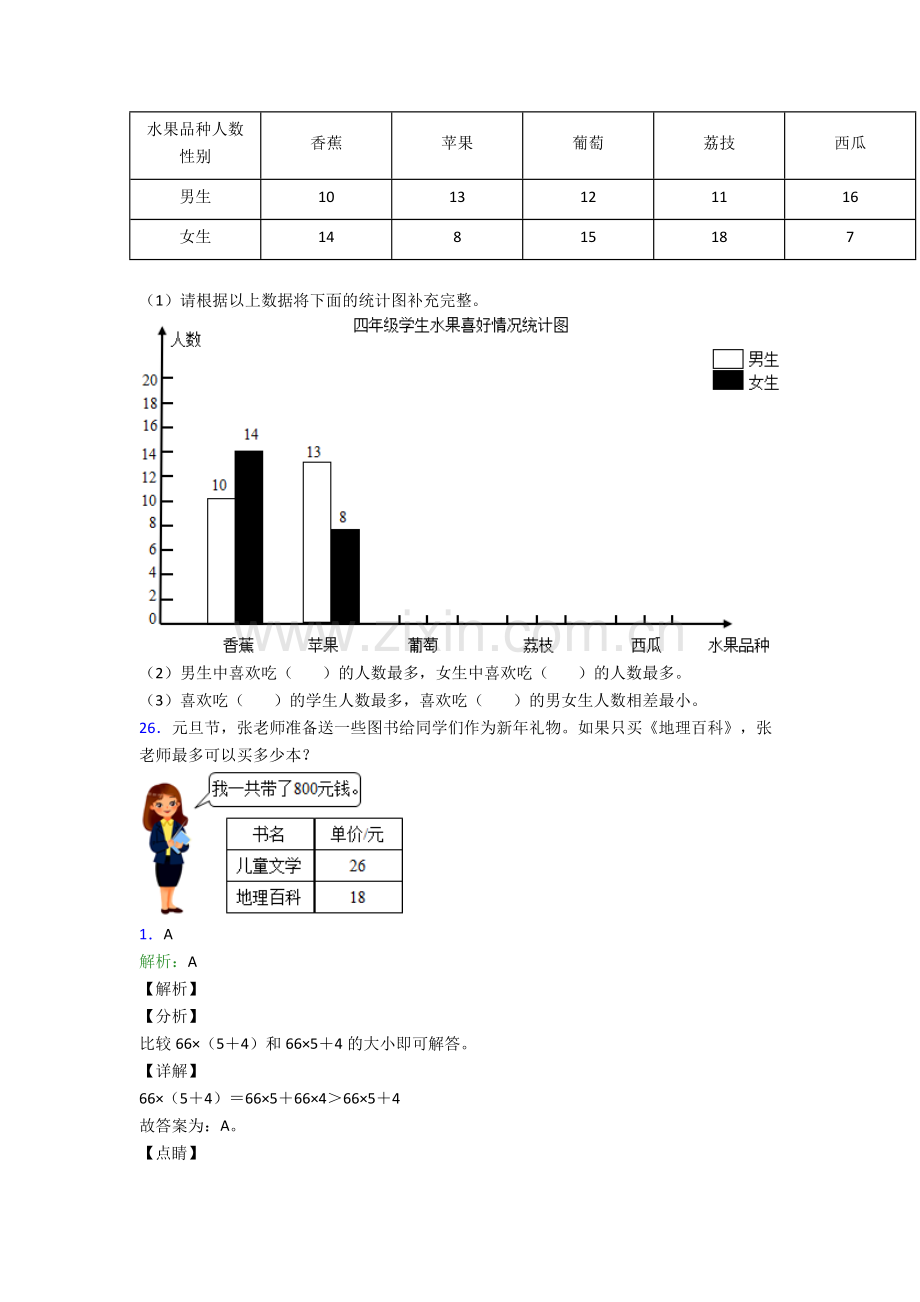 人教版四4年级下册数学期末质量检测试卷及答案优秀.doc_第3页