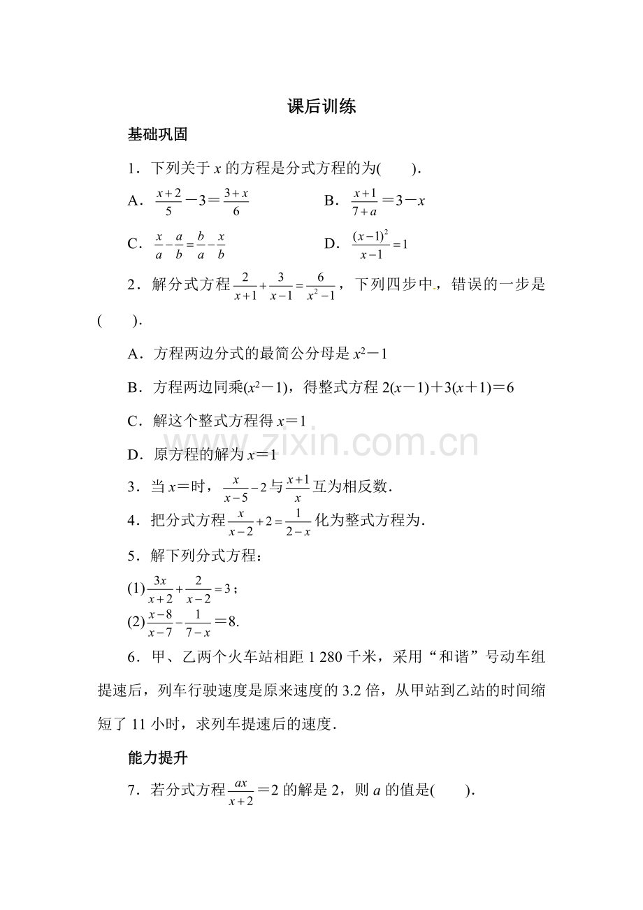 分式方程课后训练.doc_第1页