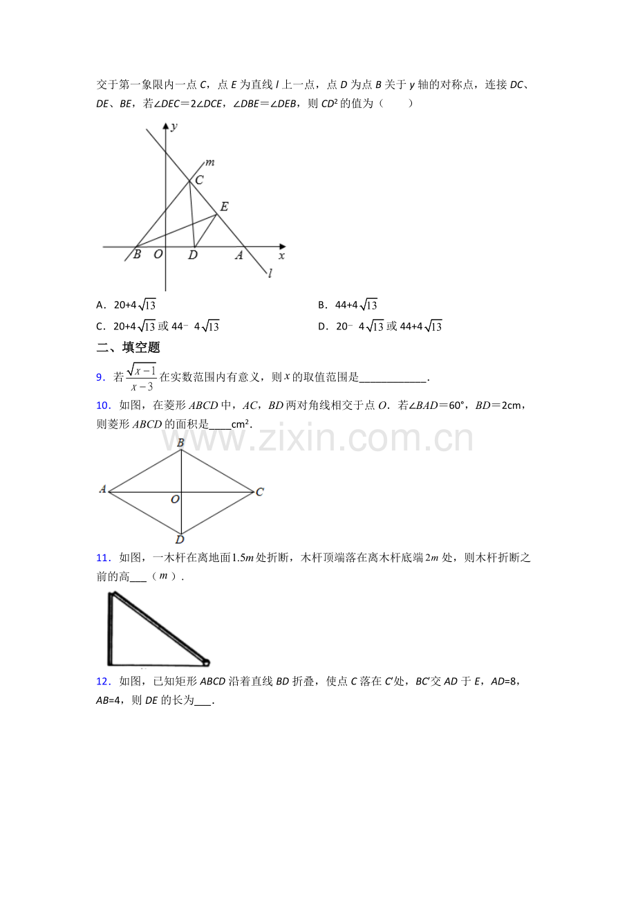 人教版数学八年级下册数学期末试卷同步检测(Word版含答案).doc_第2页