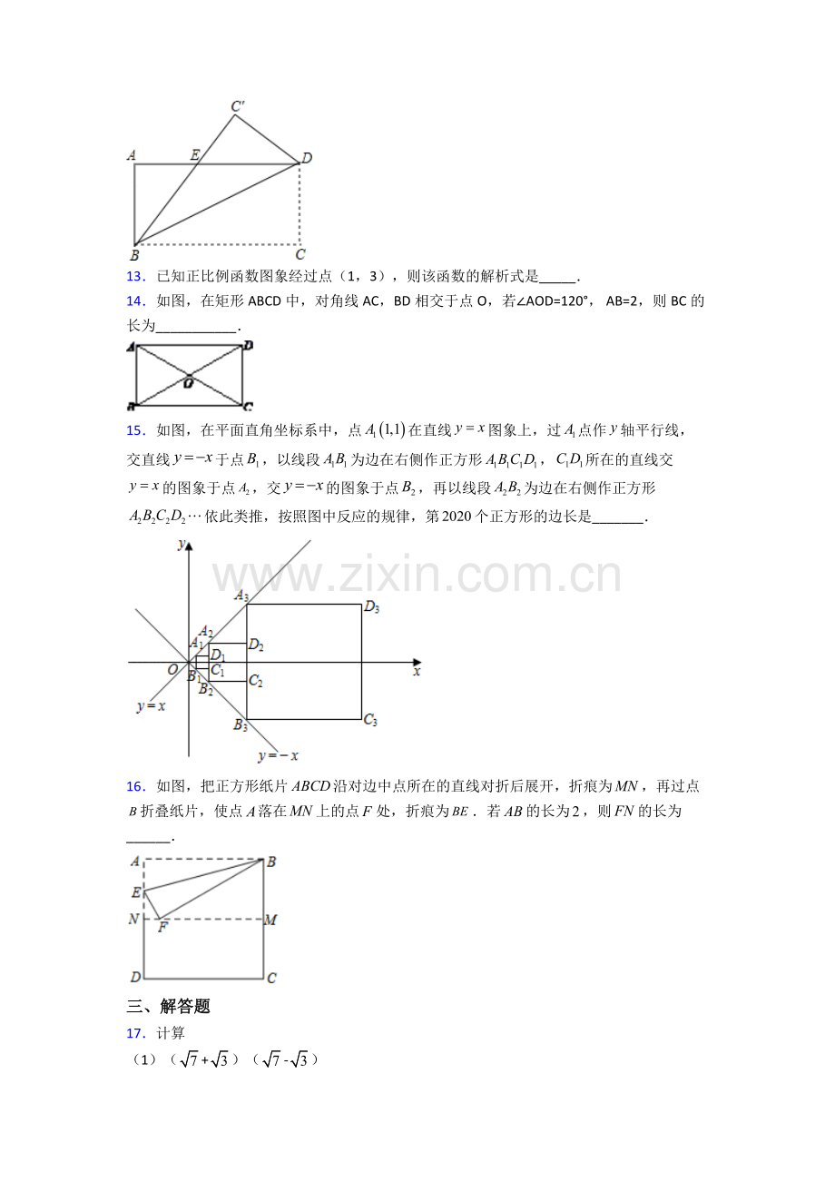 人教版数学八年级下册数学期末试卷同步检测(Word版含答案).doc_第3页