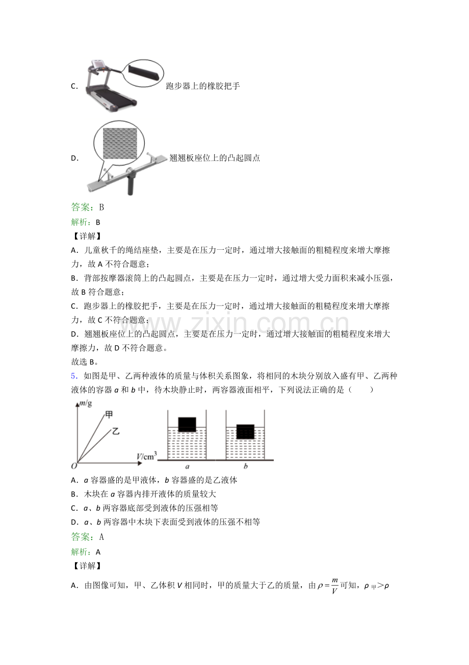 八年级下册物理期末试卷综合测试卷(word含答案).doc_第3页