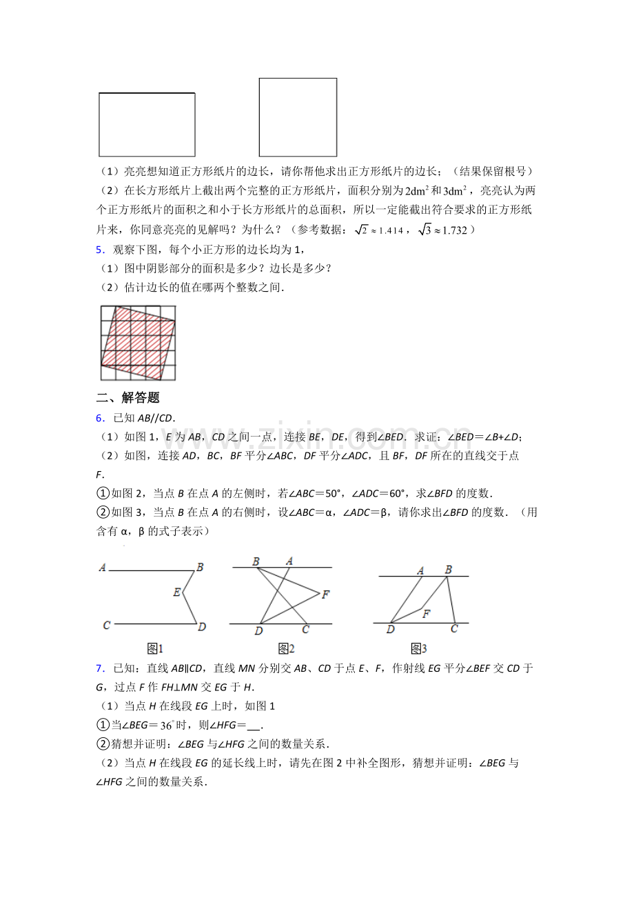 人教中学七年级下册数学期末解答题培优试卷及答案.doc_第2页