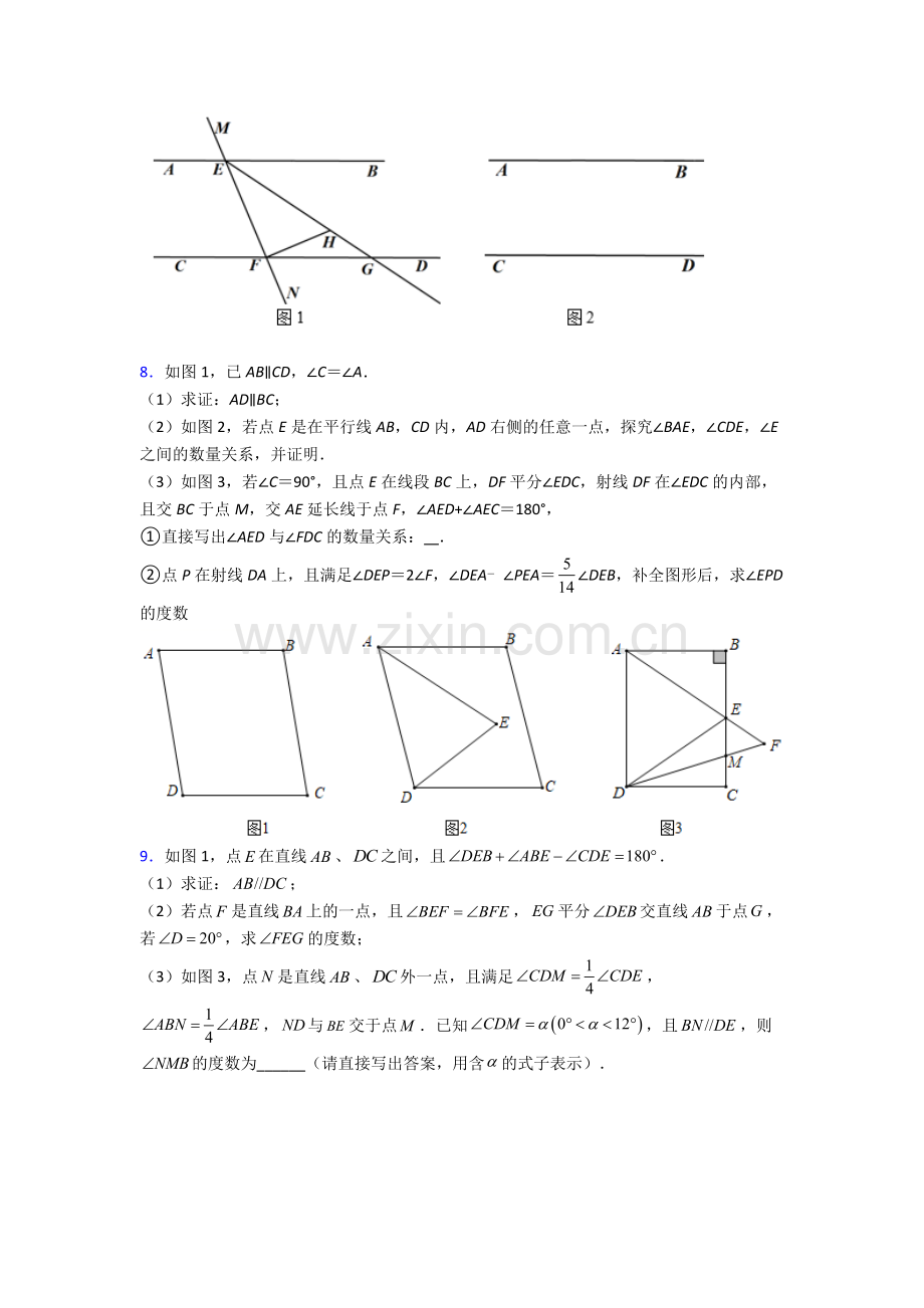 人教中学七年级下册数学期末解答题培优试卷及答案.doc_第3页