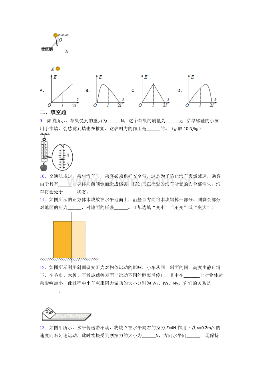 初中人教版八年级下册期末物理真题模拟试卷.doc_第3页