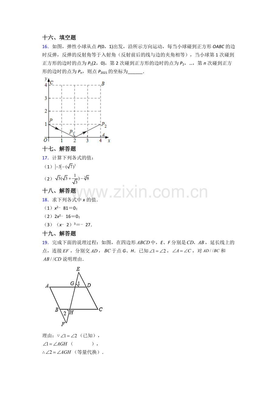 人教中学七年级下册数学期末质量监测试卷含答案.doc_第3页