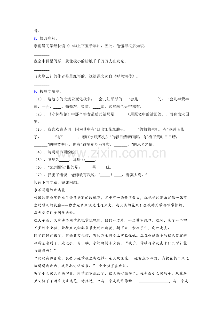 小学语文三年级下学期期末质量试题(答案)(部编版).doc_第2页