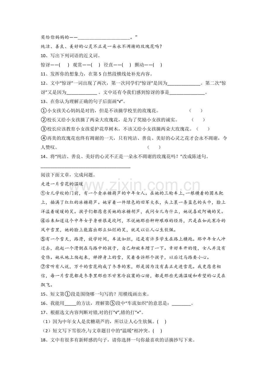 小学语文三年级下学期期末质量试题(答案)(部编版).doc_第3页