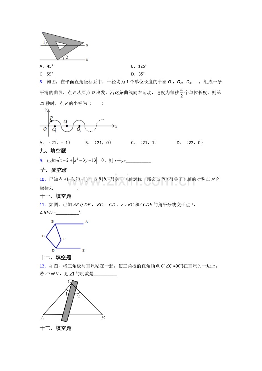 2023年人教版中学七7年级下册数学期末质量监测试卷附答案.doc_第2页