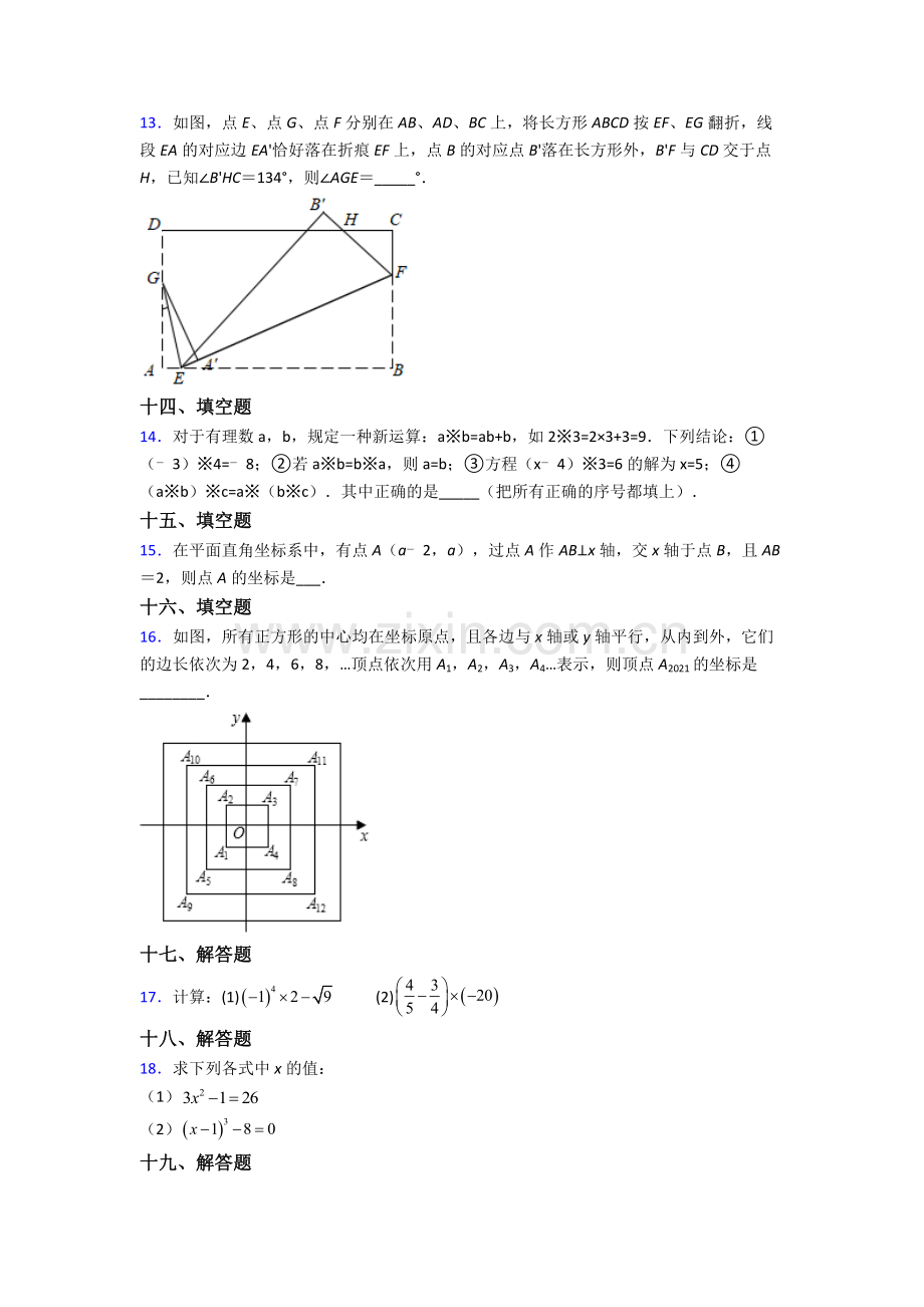 2023年人教版中学七7年级下册数学期末质量监测试卷附答案.doc_第3页