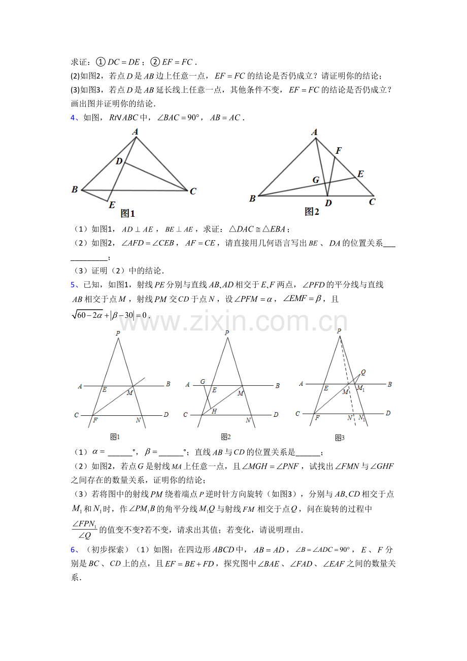 八年级上册压轴题强化数学综合试题带答案[001].doc_第2页