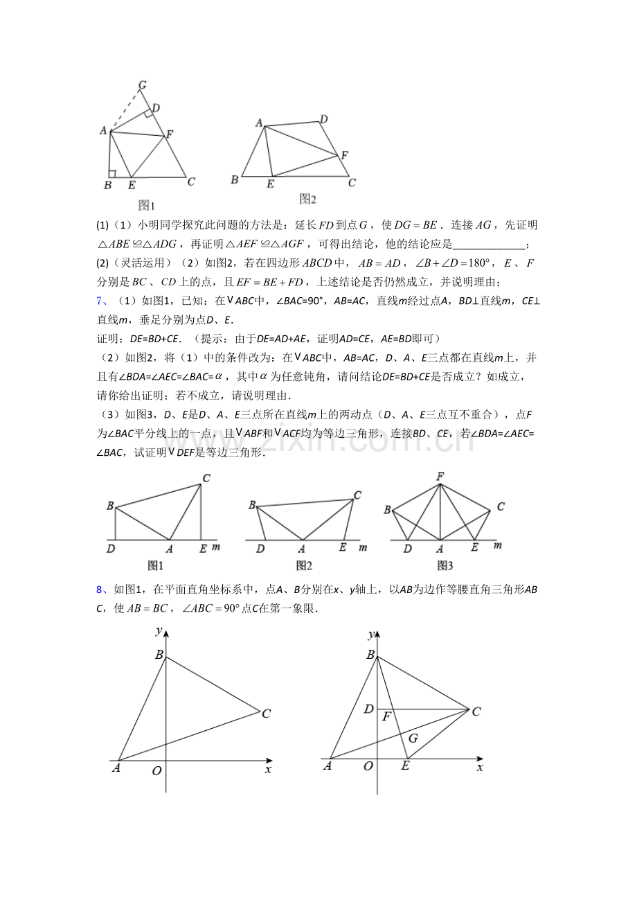 八年级上册压轴题强化数学综合试题带答案[001].doc_第3页