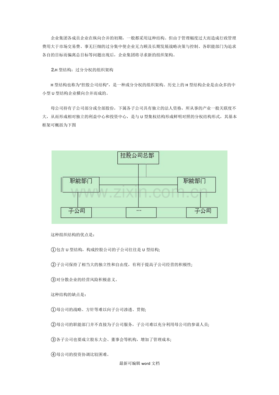 集团组织架构案例分析.doc_第2页