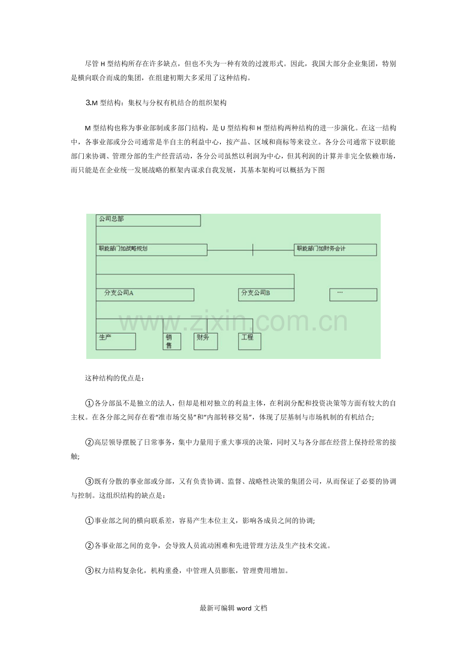 集团组织架构案例分析.doc_第3页