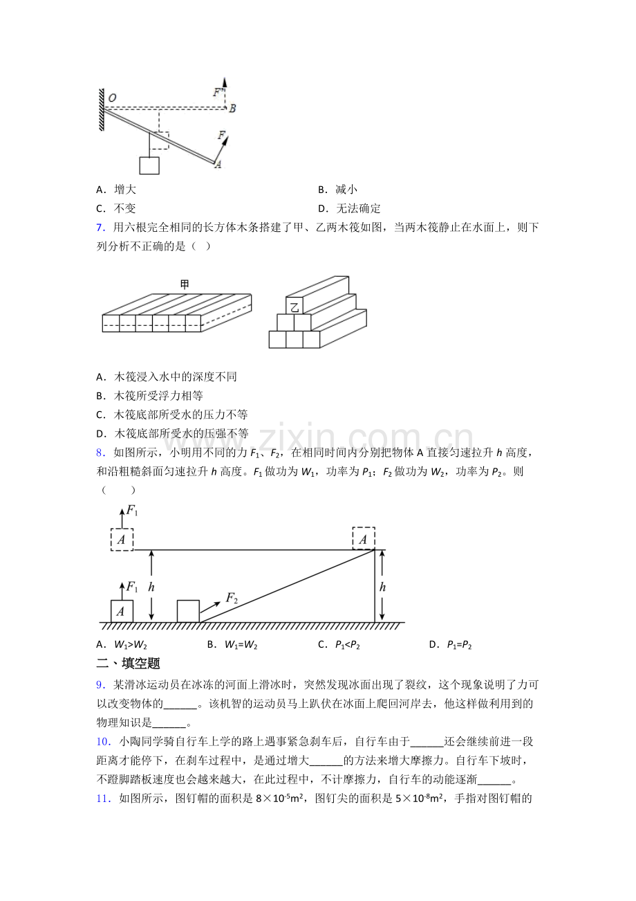 初中人教版八年级下册期末物理模拟真题试卷经典套题及解析.doc_第2页