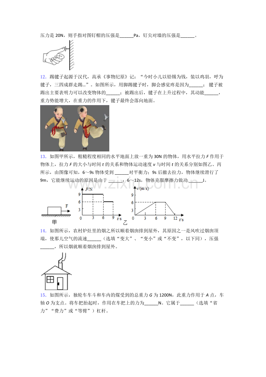 初中人教版八年级下册期末物理模拟真题试卷经典套题及解析.doc_第3页