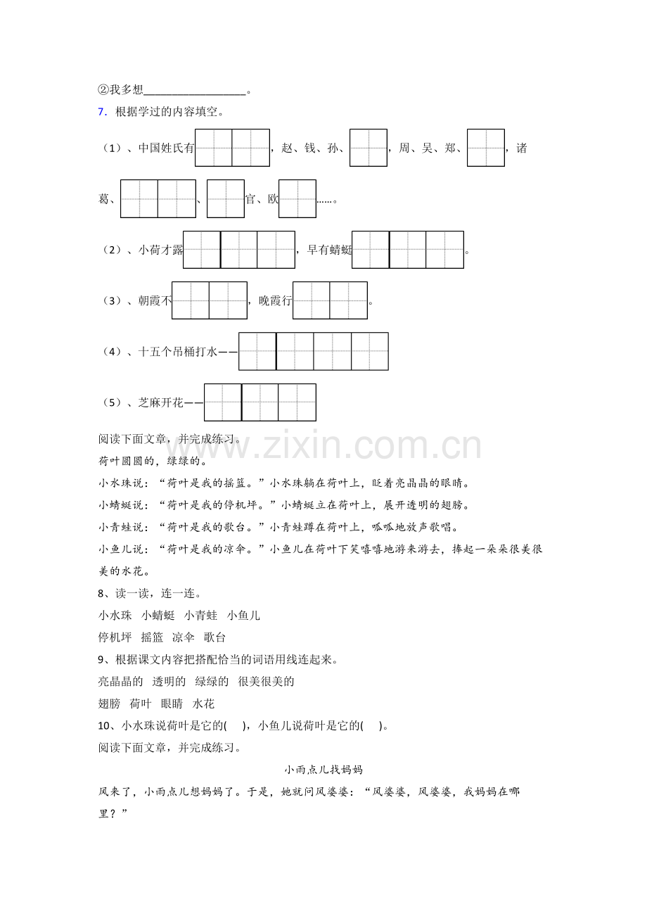 一年级下册期末语文复习培优试卷测试题.doc_第2页