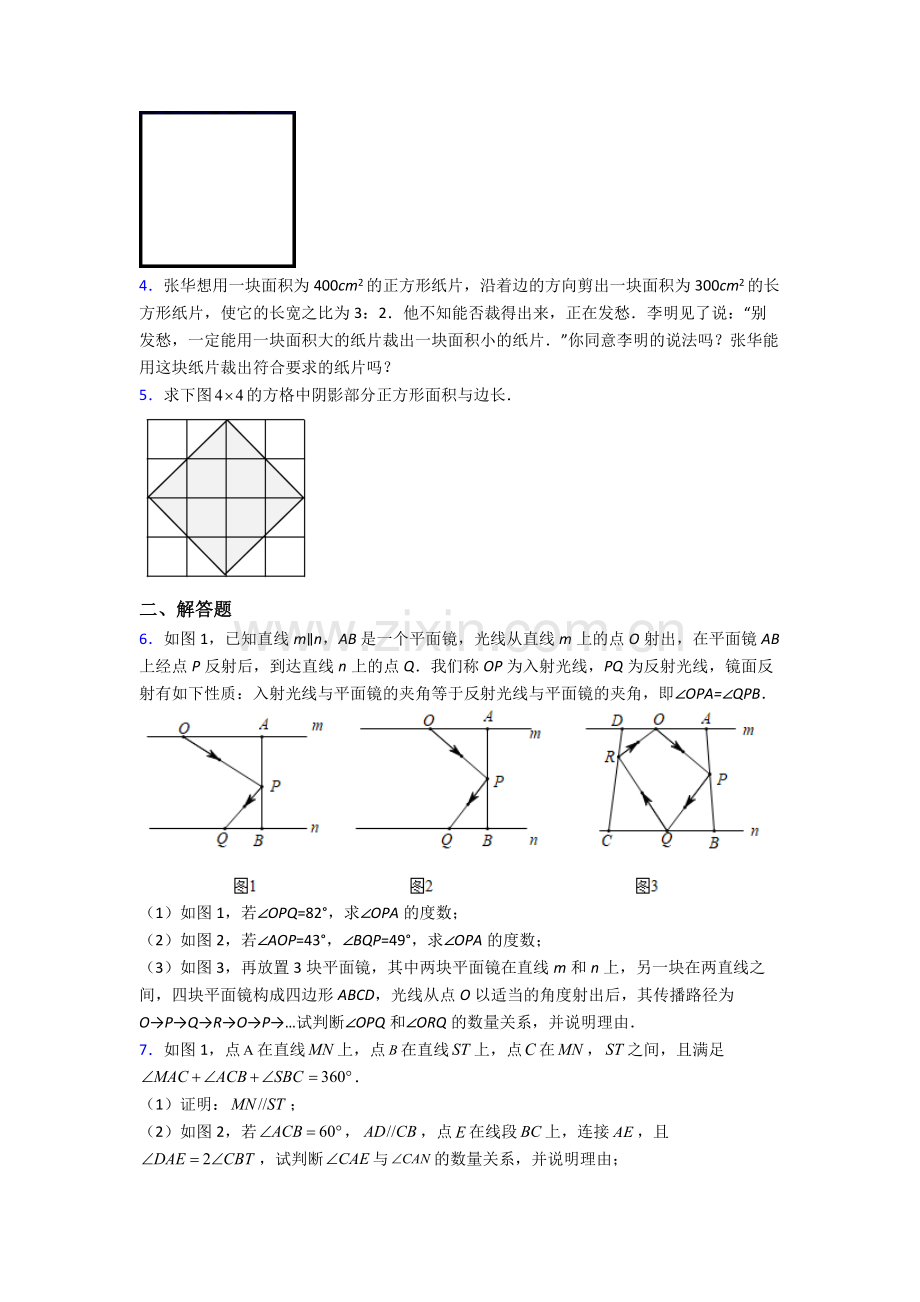 人教版七年级数学下册期末解答题压轴题卷及答案.doc_第2页