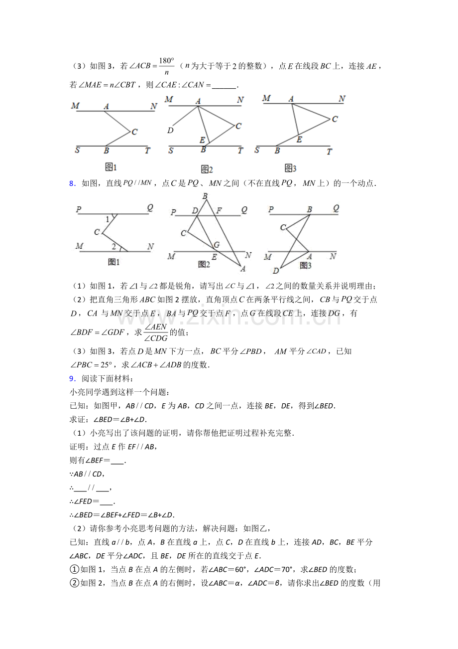 人教版七年级数学下册期末解答题压轴题卷及答案.doc_第3页