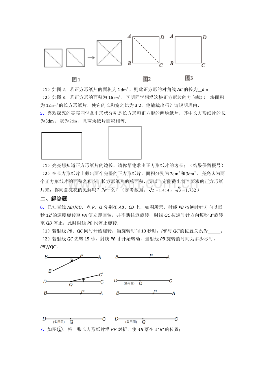 2023年人教版七7年级下册数学期末解答题试题含答案.doc_第2页