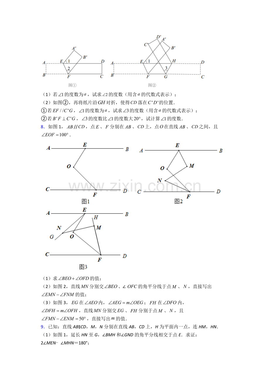 2023年人教版七7年级下册数学期末解答题试题含答案.doc_第3页