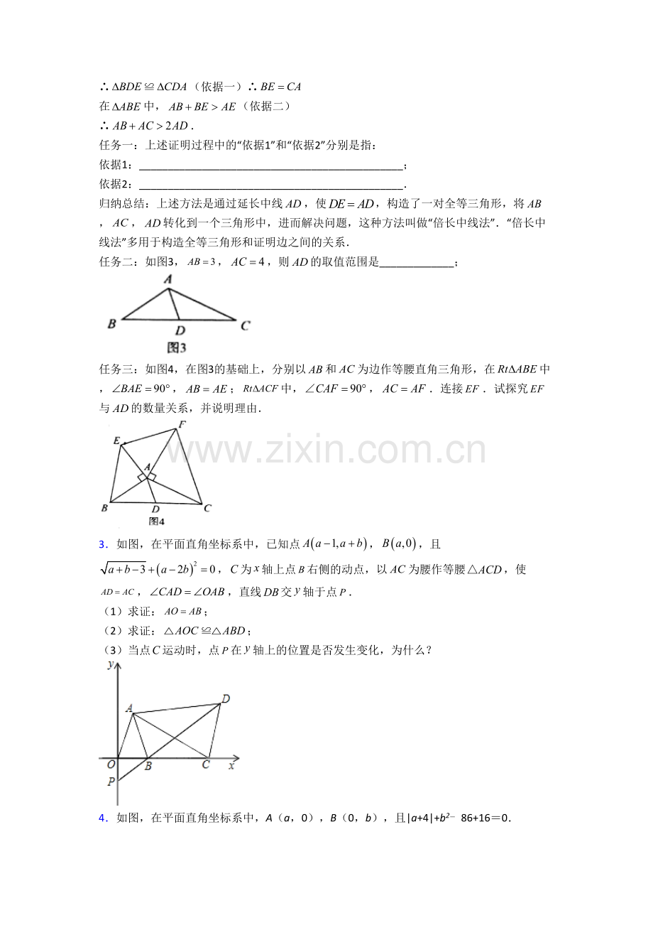 八年级数学上学期压轴题试卷答案.doc_第2页