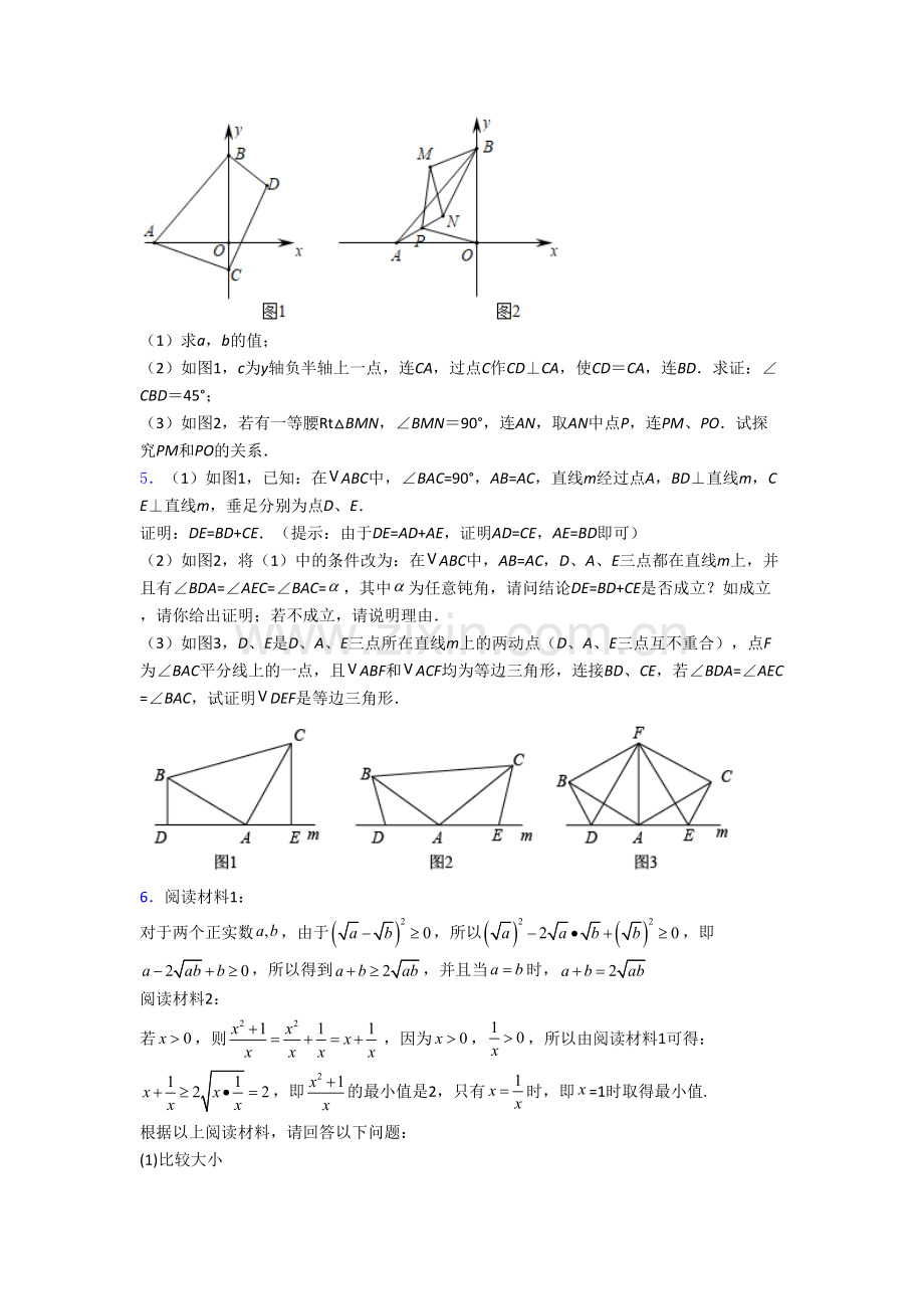 八年级数学上学期压轴题试卷答案.doc_第3页