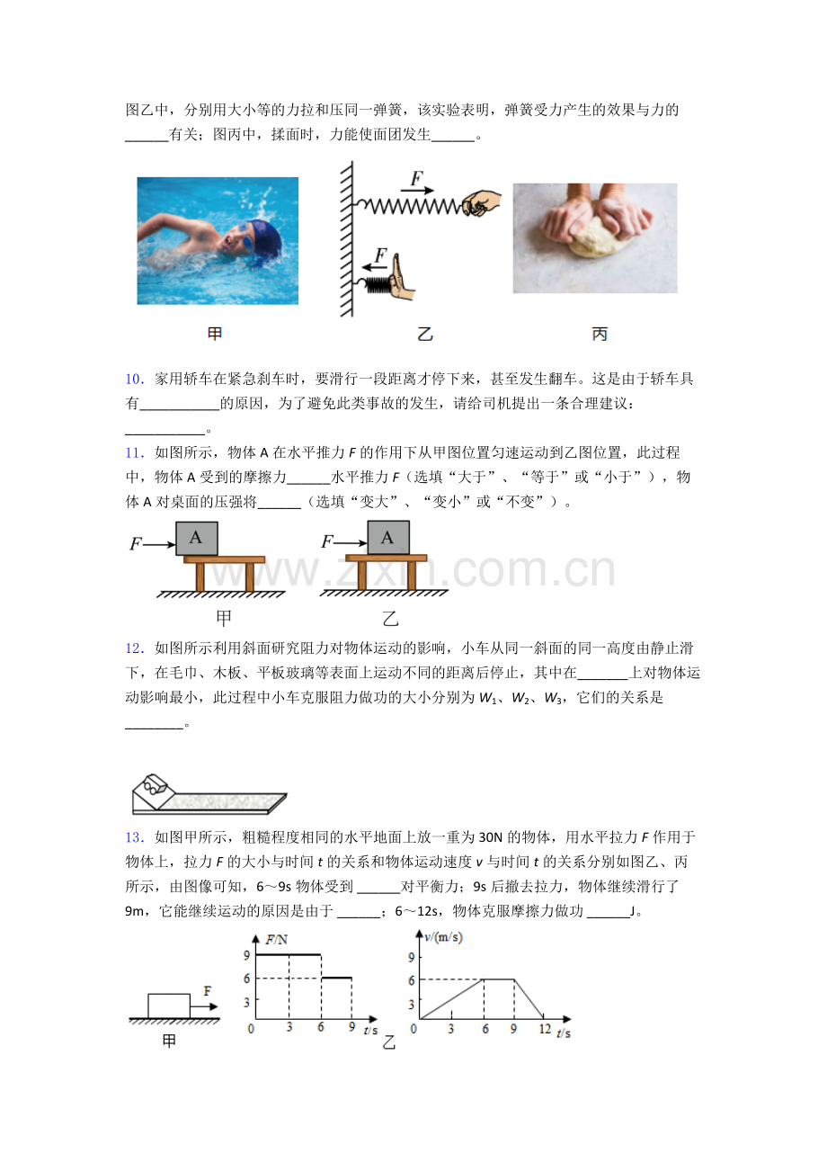 初中人教版八年级下册期末物理测试模拟题目优质解析.doc_第3页