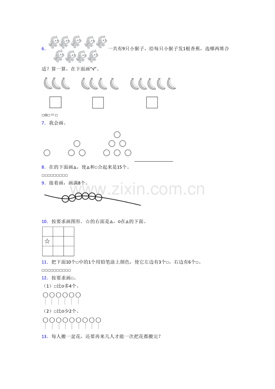 北师大版小学数学一年级上学期应用题培优试题测试卷(含答案解析).doc_第2页