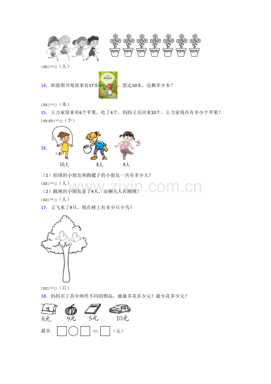 北师大版小学数学一年级上学期应用题培优试题测试卷(含答案解析).doc_第3页