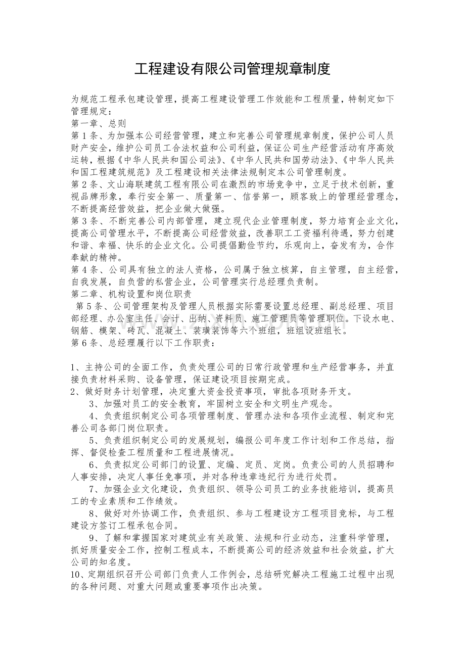 建筑公司管理制度.docx_第1页