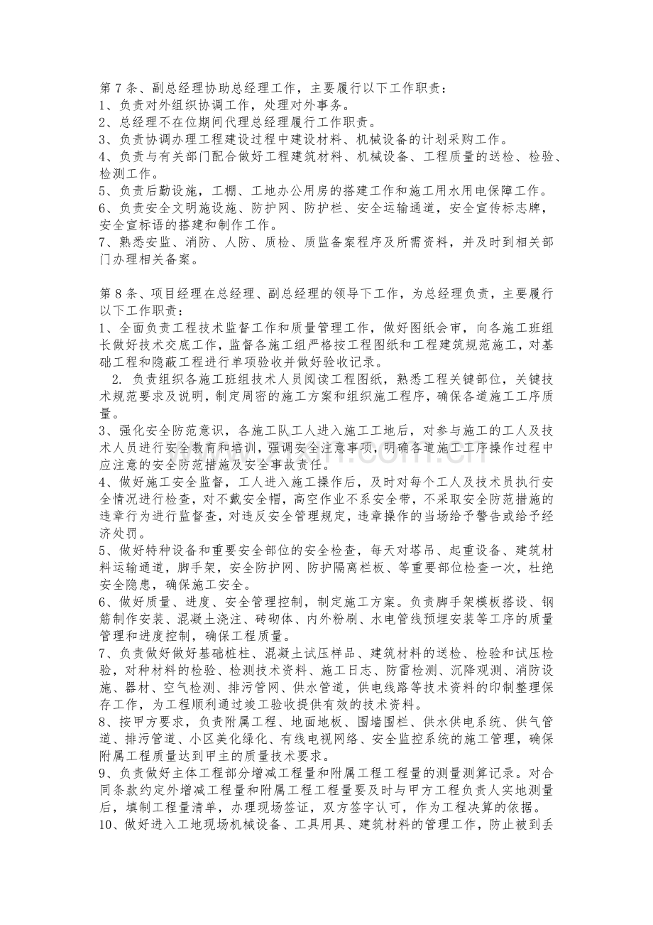 建筑公司管理制度.docx_第2页