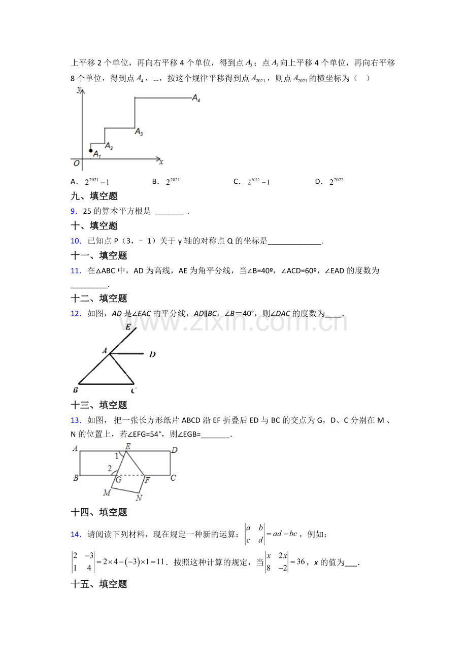 2023年人教版中学七7年级下册数学期末学业水平卷(附答案).doc_第2页