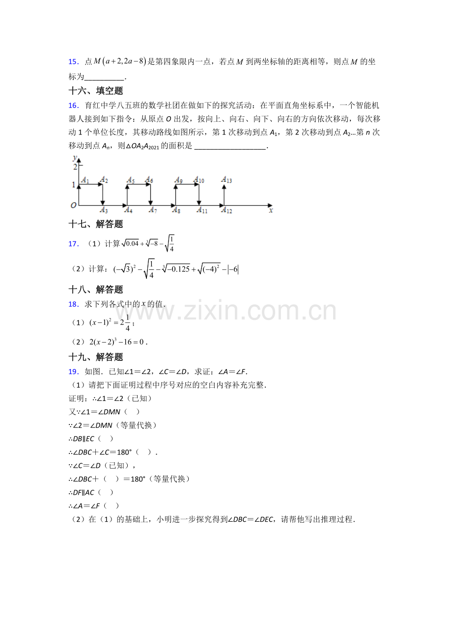 2023年人教版中学七7年级下册数学期末学业水平卷(附答案).doc_第3页