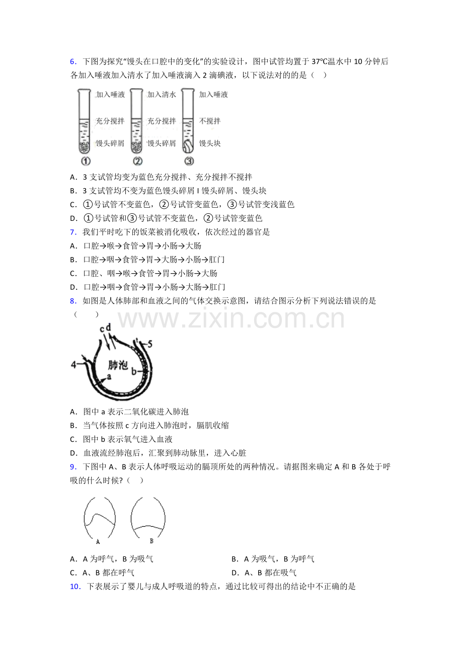 人教版七年级生物下册期中综合复习(含解析).doc_第2页