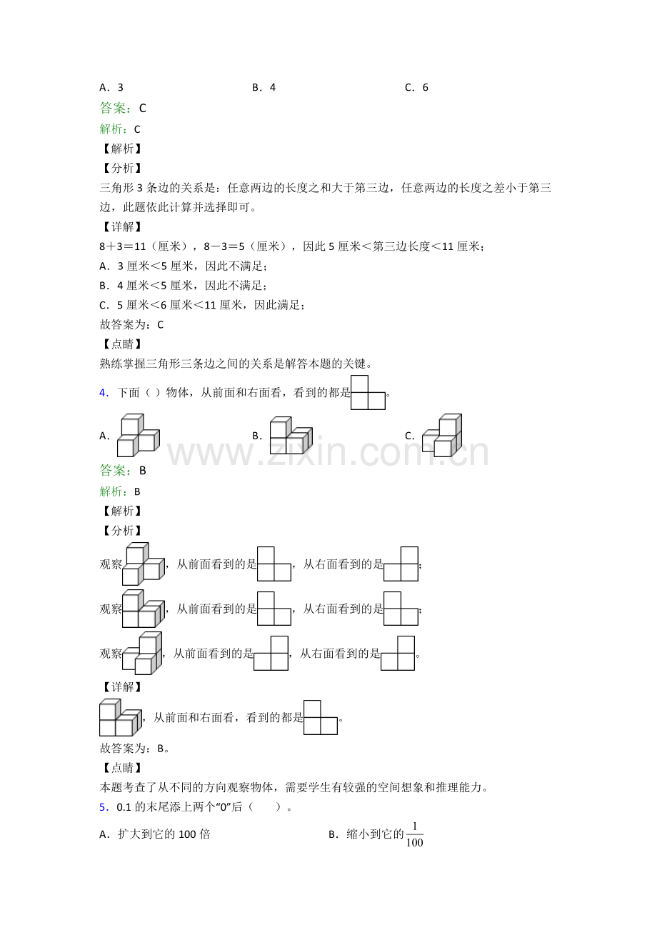 2022年人教版四4年级下册数学期末质量监测题(及解析).doc_第2页