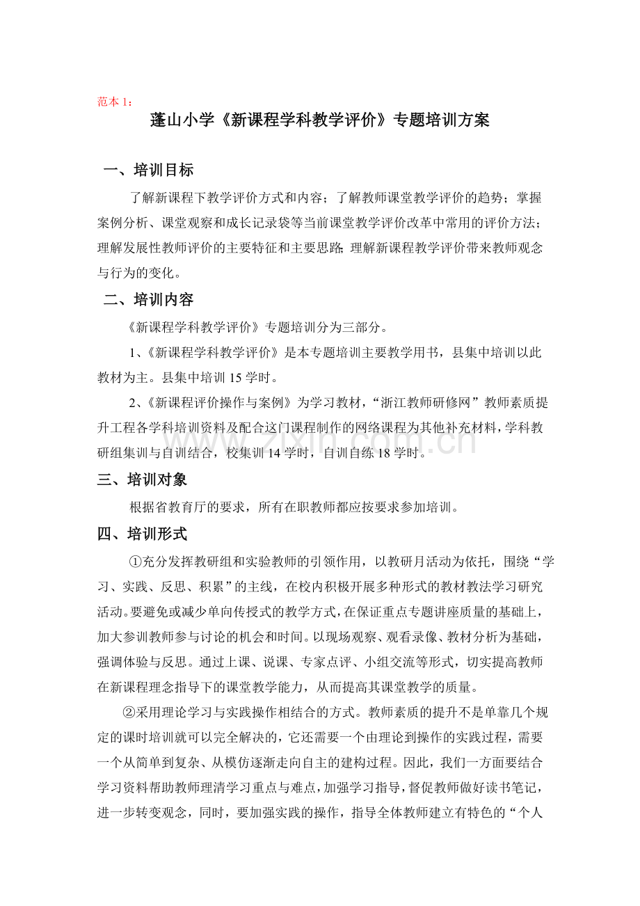 培训项目方案格式.doc_第2页