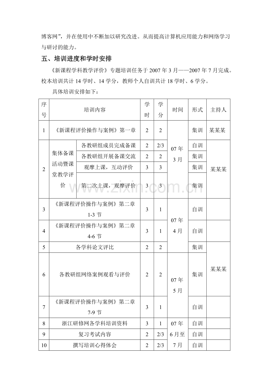 培训项目方案格式.doc_第3页