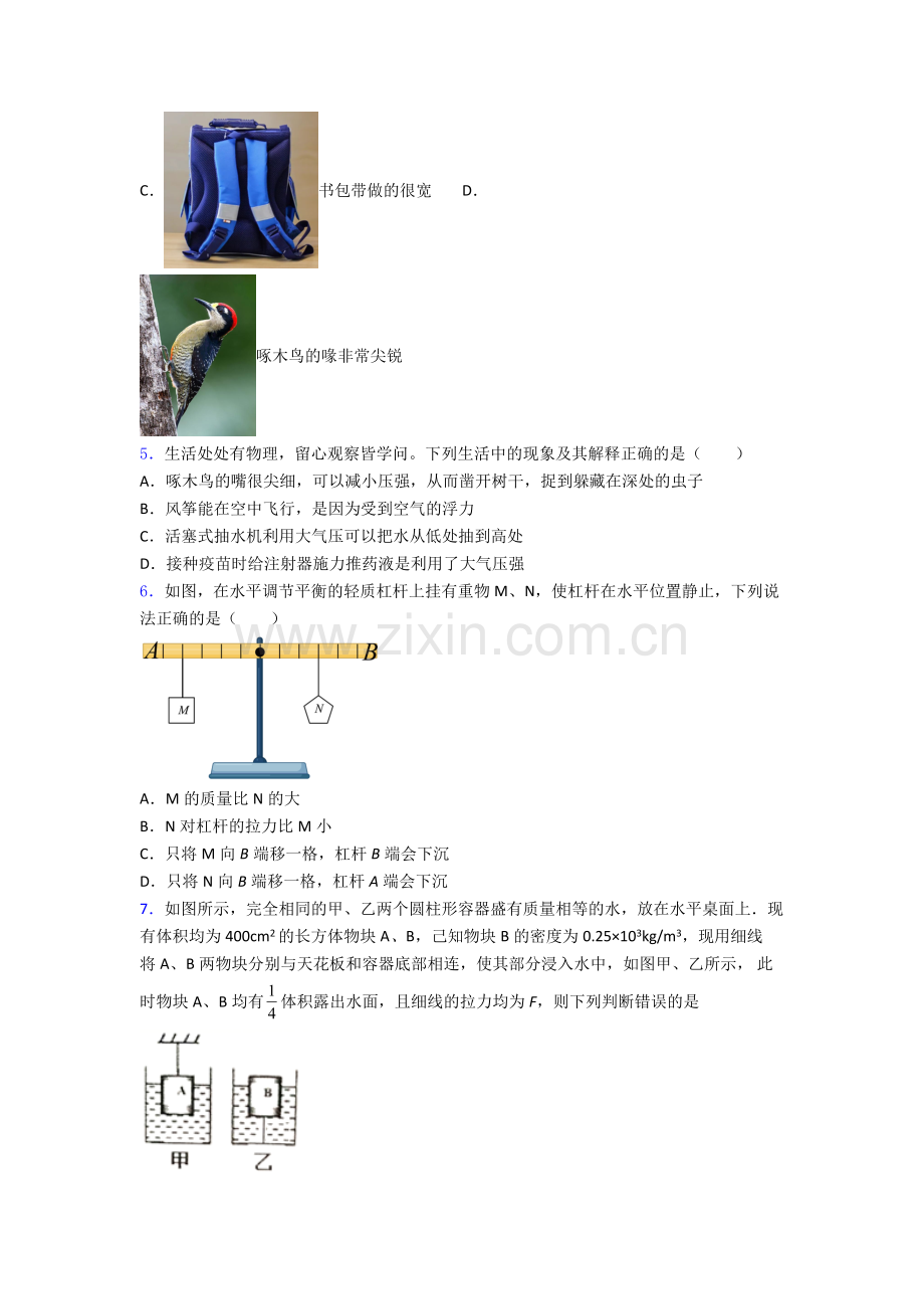 物理初中人教版八年级下册期末必备知识点题目.doc_第2页