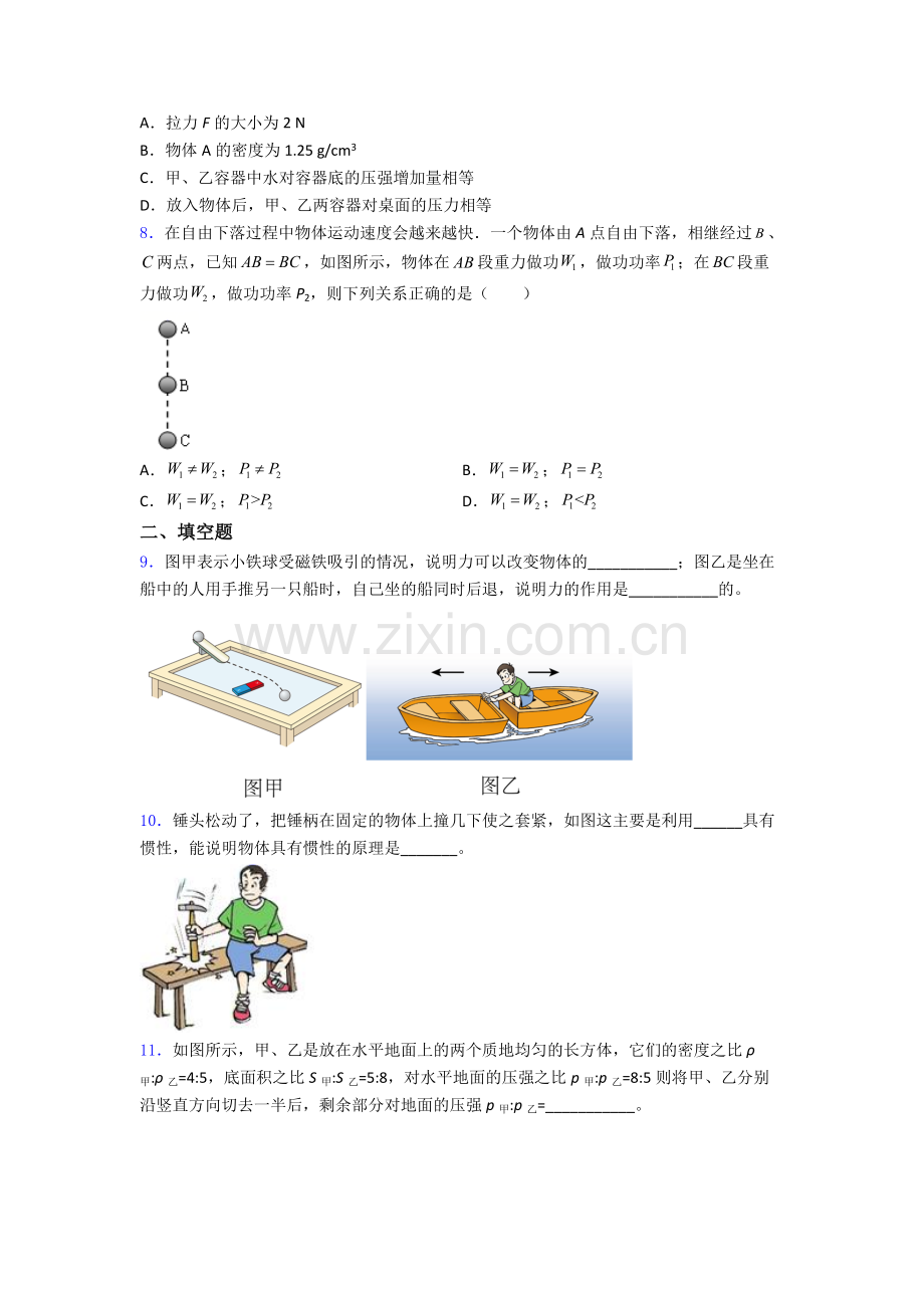 物理初中人教版八年级下册期末必备知识点题目.doc_第3页