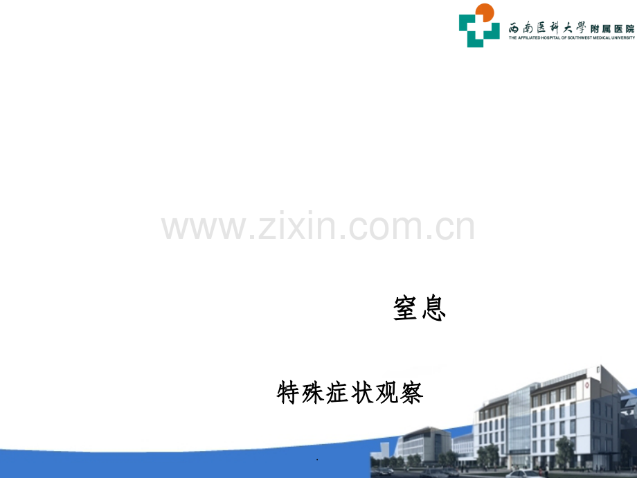 护工培训之安全.ppt_第2页