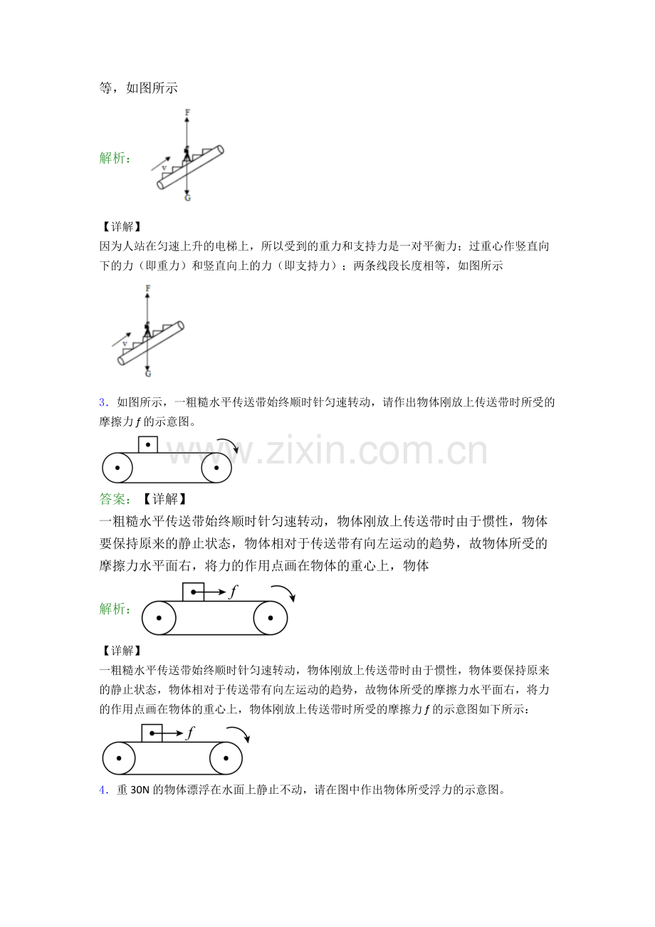 八年级下册物理作图题试卷复习练习(Word版含答案).doc_第2页