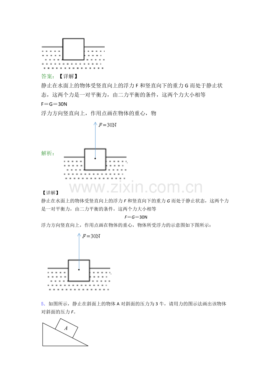 八年级下册物理作图题试卷复习练习(Word版含答案).doc_第3页