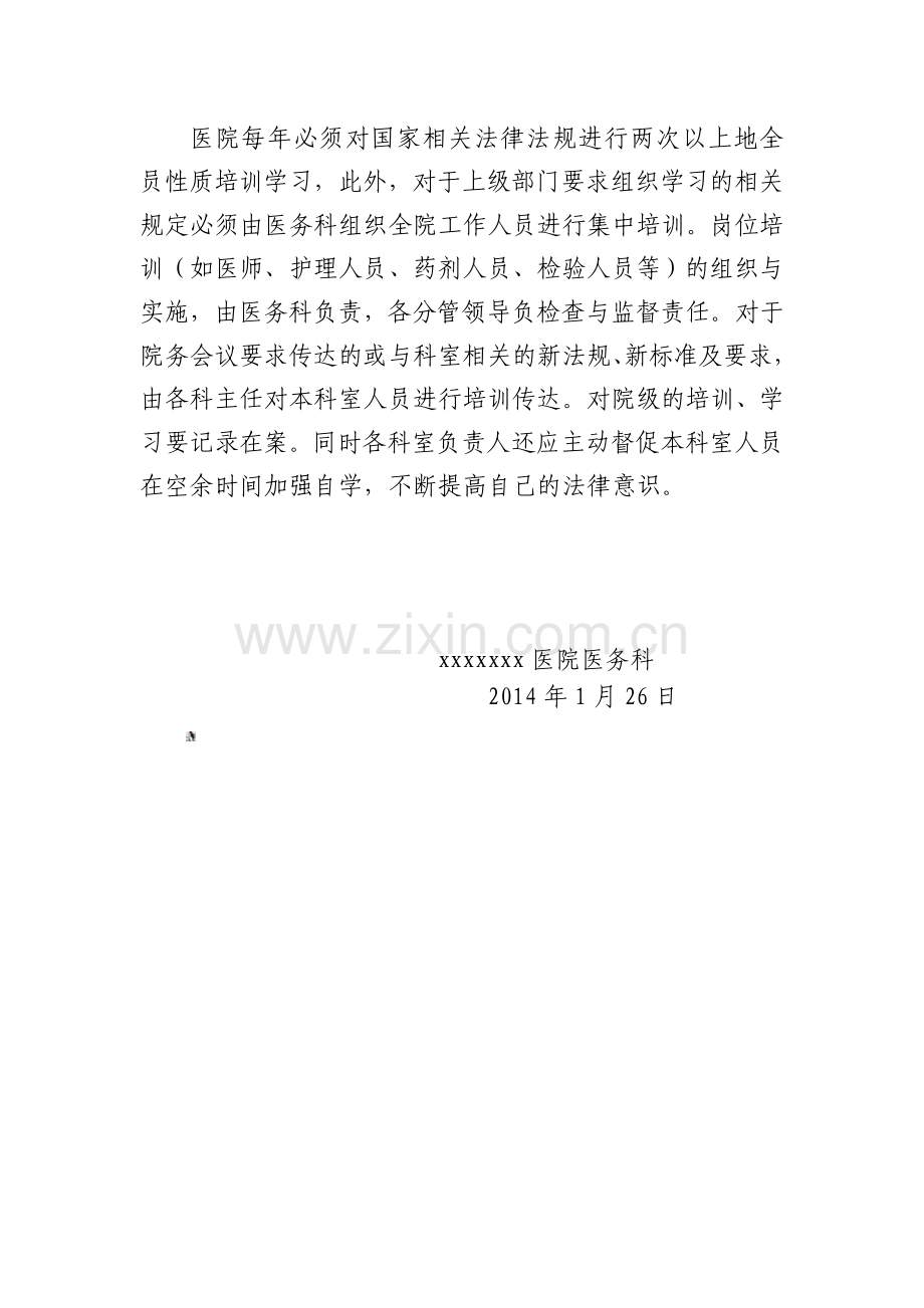 医院法律法规学习计划.doc_第3页